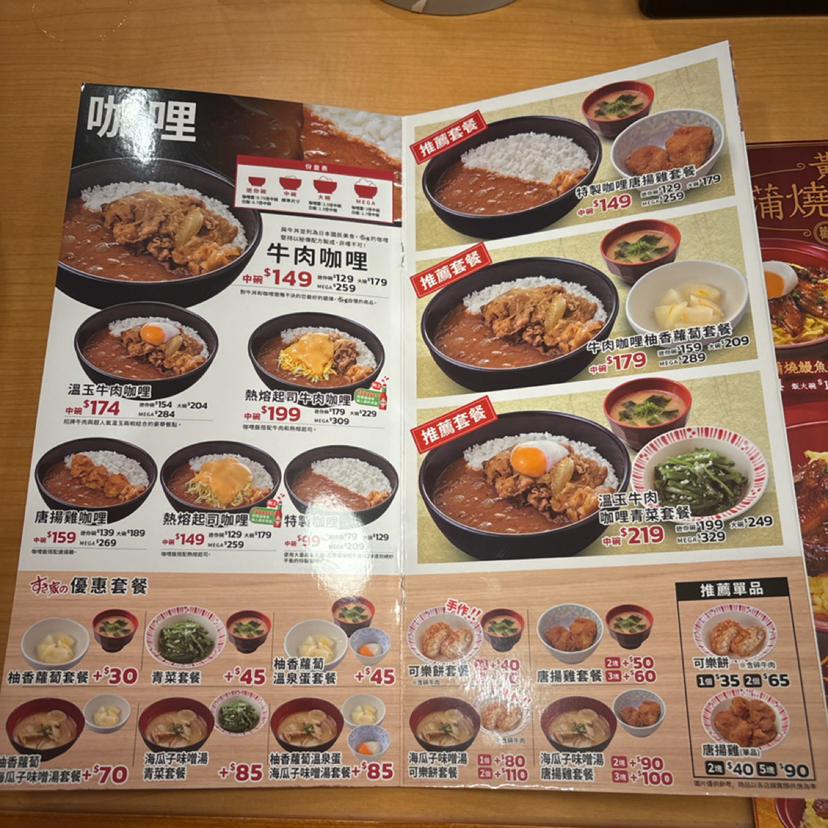 Menu image of すき家Sukiya  高鐵台中店:  shot by Brenda