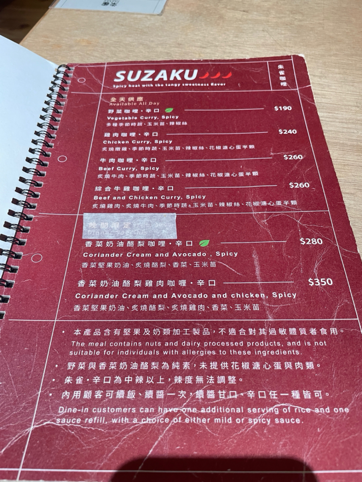 Menu image of 朱雀 𝙎𝙐𝙕𝘼𝙆𝙐 𝘾𝙐𝙍𝙍𝙔 𝙎𝙃𝙊𝙋:  shot by Dixon
