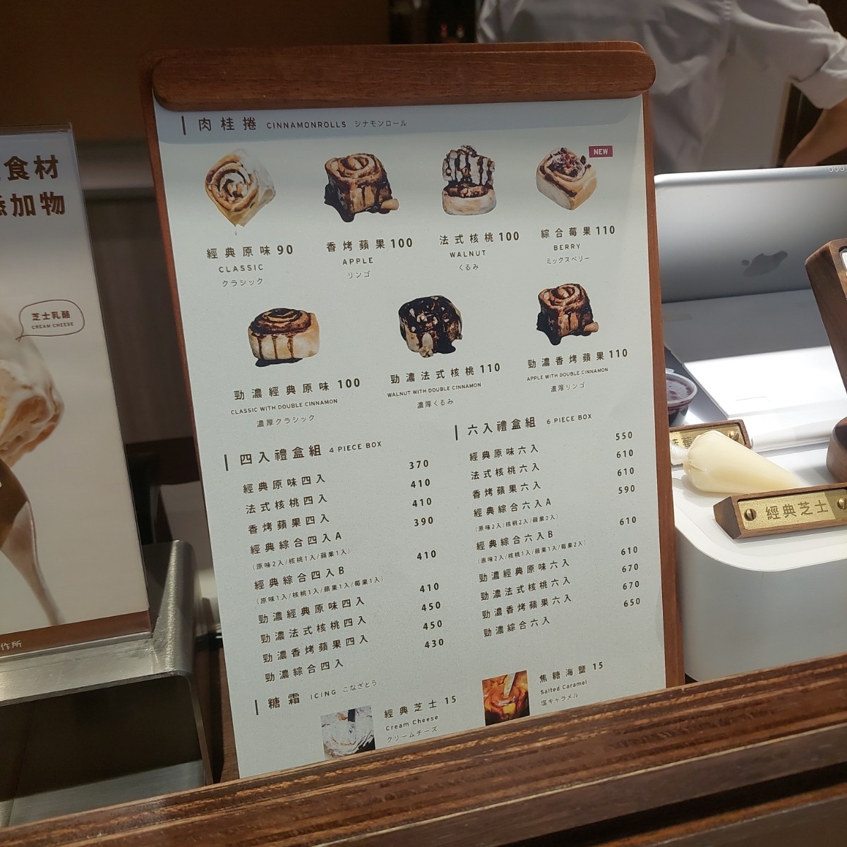 Menu image of 肉桂捲シナモンロール製作所 雙連門市: 菜單 shot by 永遠的新手