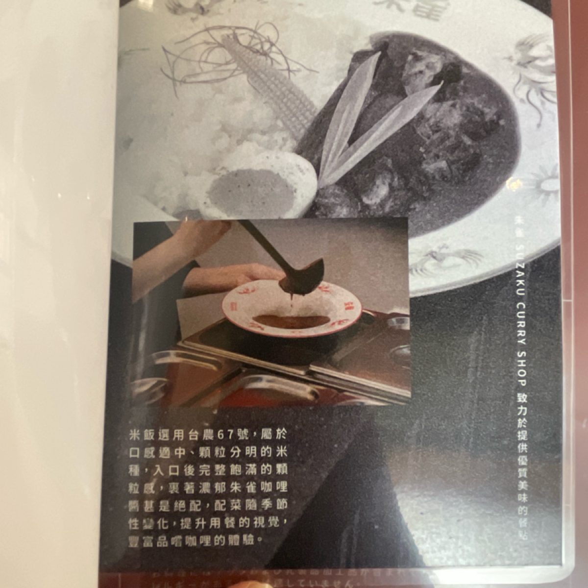 Menu image of 朱雀 𝙎𝙐𝙕𝘼𝙆𝙐 𝘾𝙐𝙍𝙍𝙔 𝙎𝙃𝙊𝙋:  shot by 乃子過日子