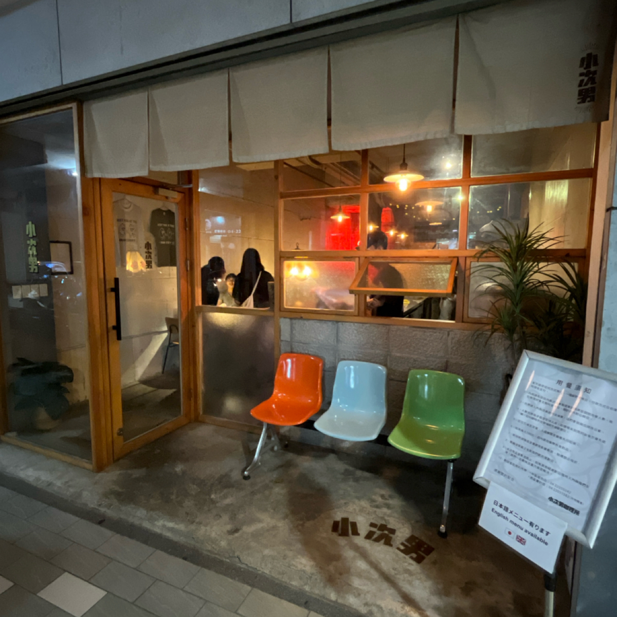 Vibe image of 小次男 咖哩所: 店門口，空間很美 shot by 阿官