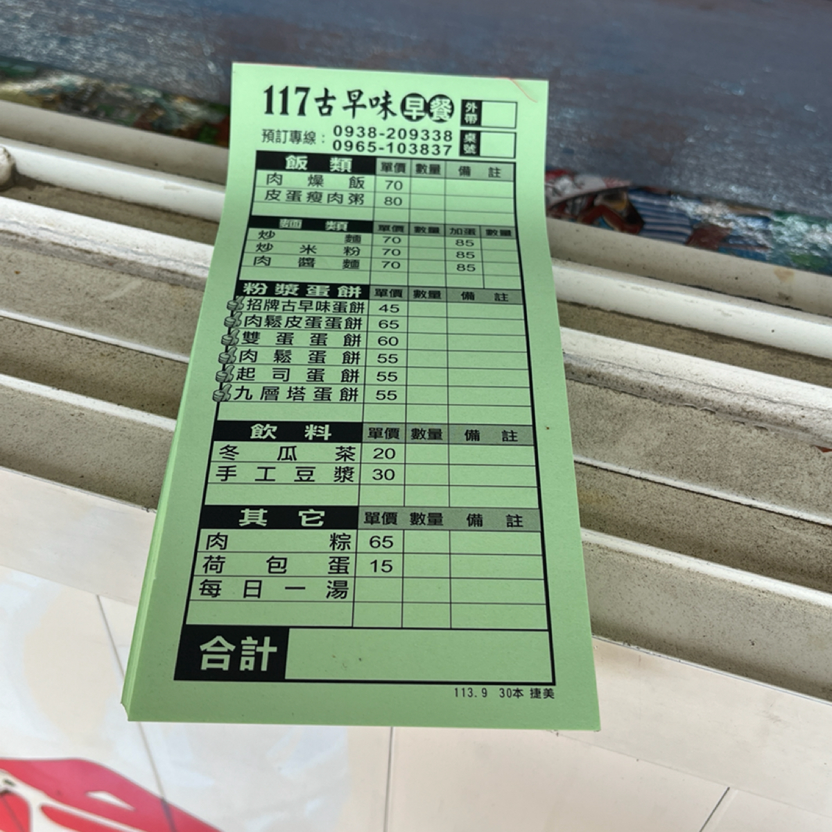 Menu image of 117古早味: 菜單 shot by Yo