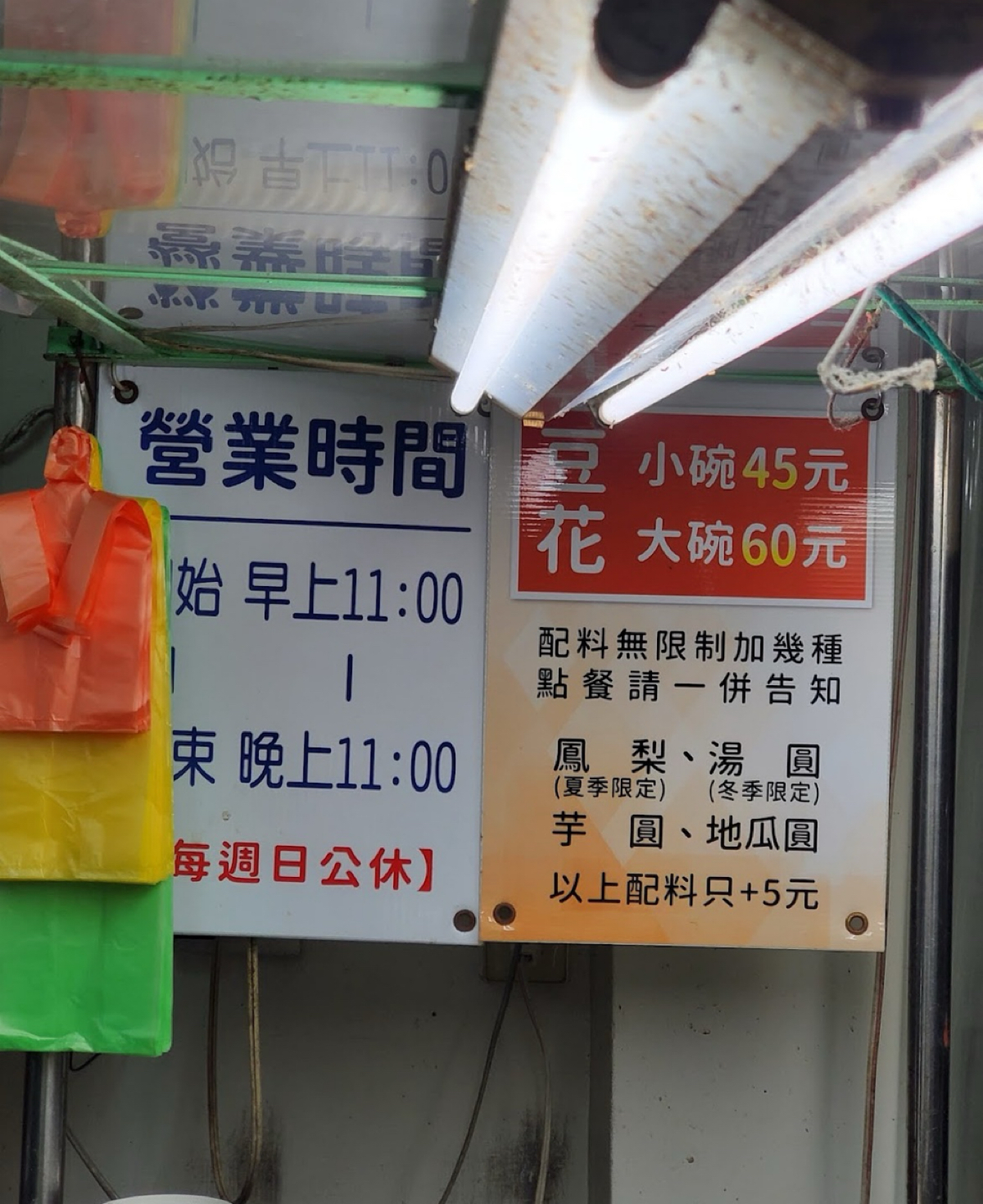 華泰豆花‧粉圓 的菜單圖片： 由七咪 拍攝