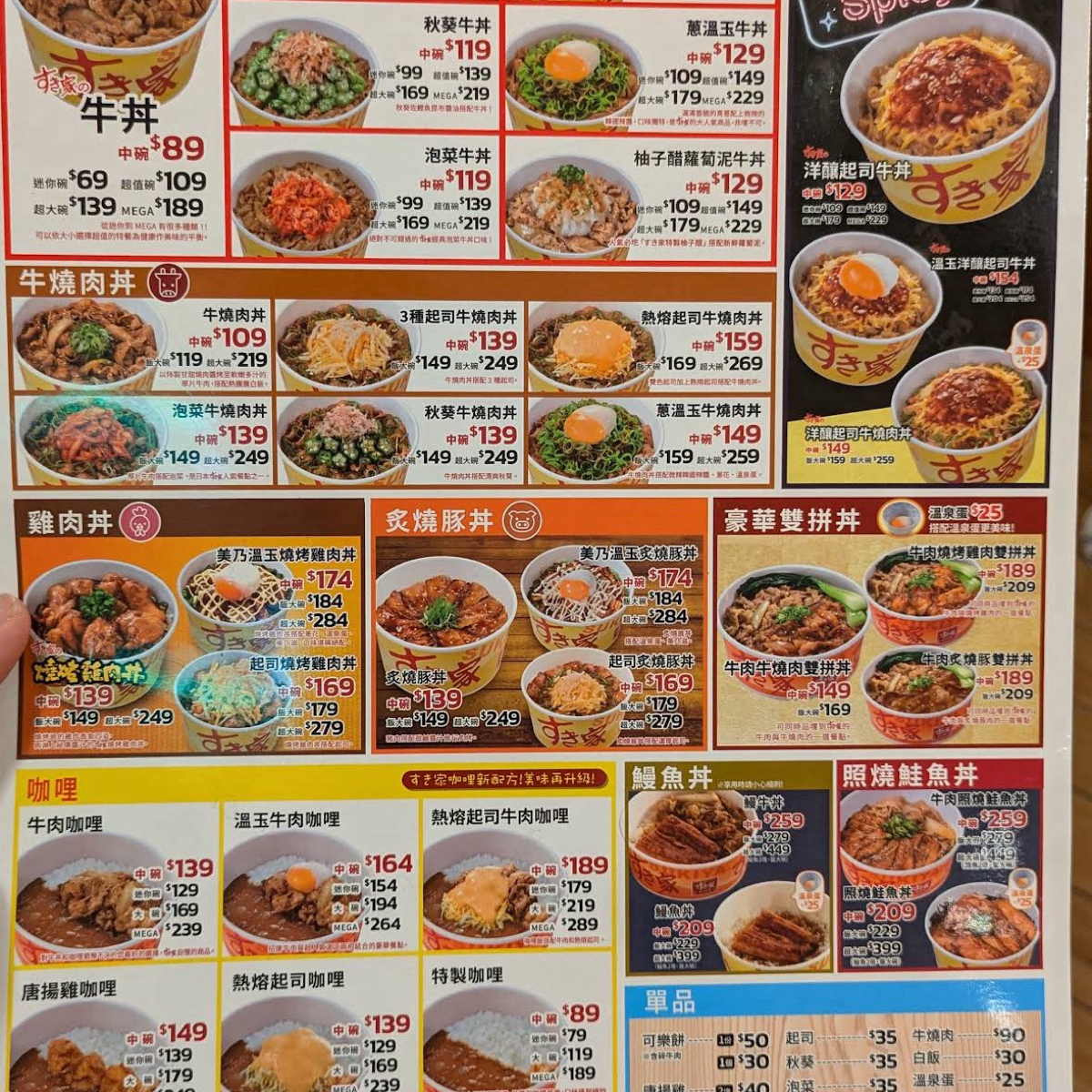 Menu image of すき家Sukiya  高鐵台中: 外帶菜單 shot by YY