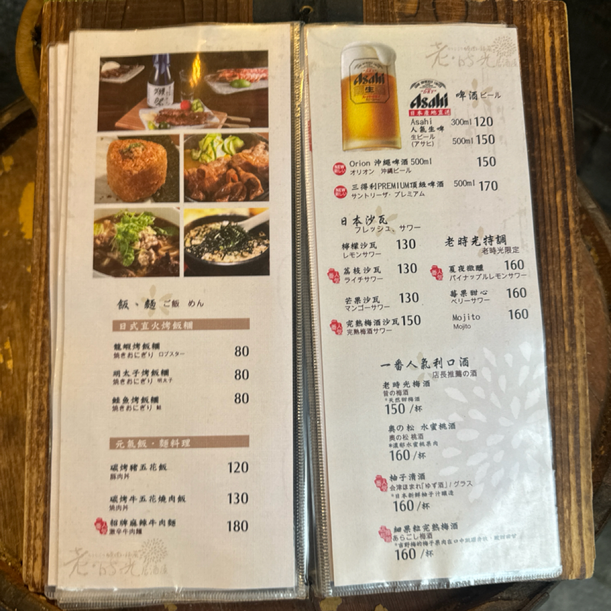 Menu image of 老時光燒肉酒肴: 飯麵 酒品菜單 shot by 食、動、健康