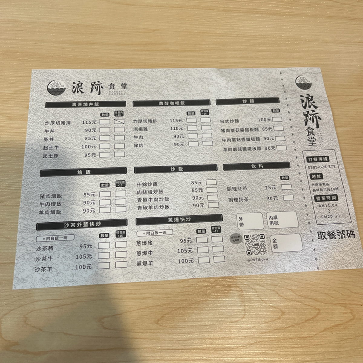 Menu image of 浪跡食堂:  shot by 呱