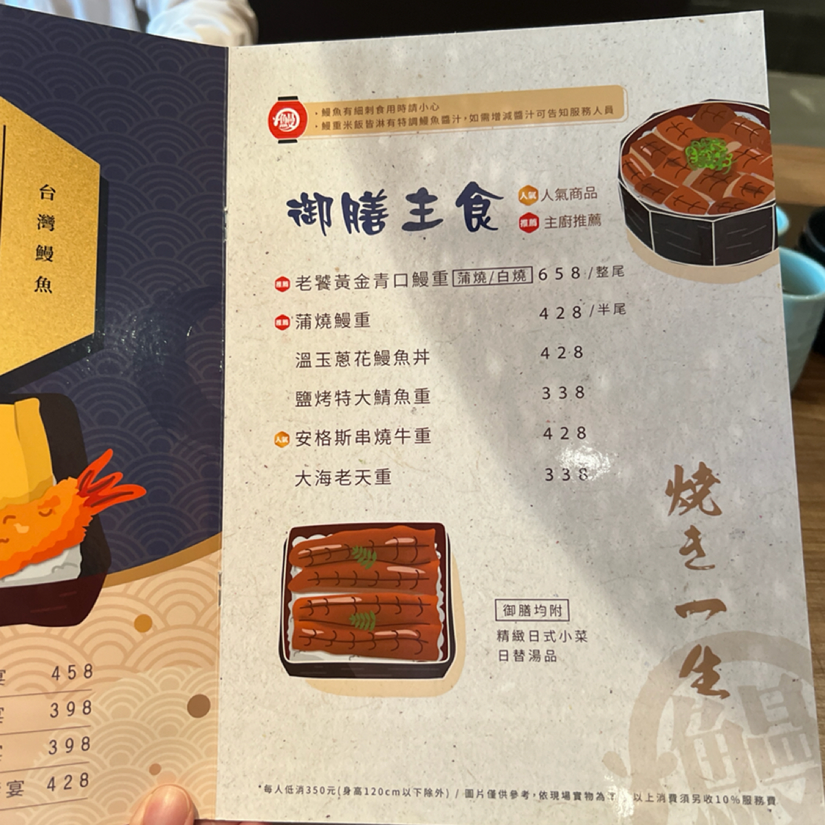 大江戶町 鰻屋 公益店 的菜單圖片： 由Kevin 拍攝