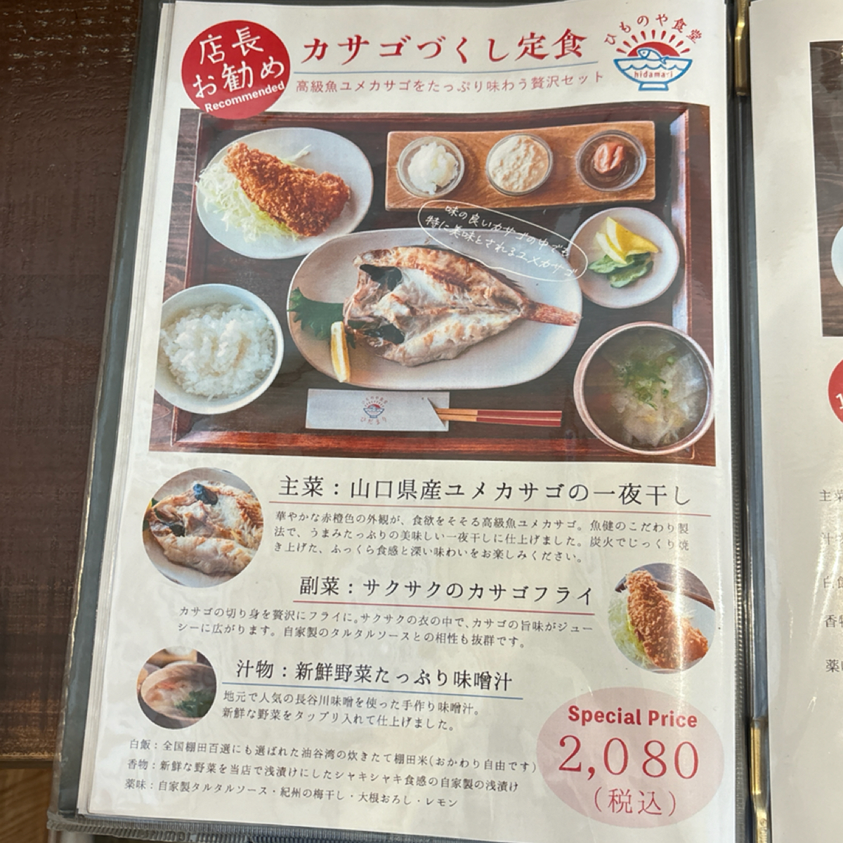 Menu image of ひものや食堂 ひだまり:  shot by 秋桑