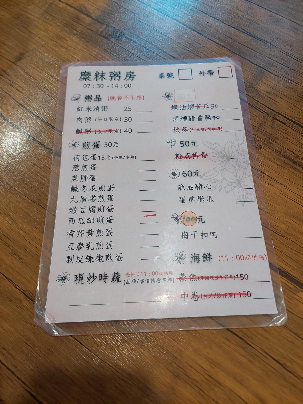 Menu image of 糜粖粥房: 菜單 shot by 永遠的新手