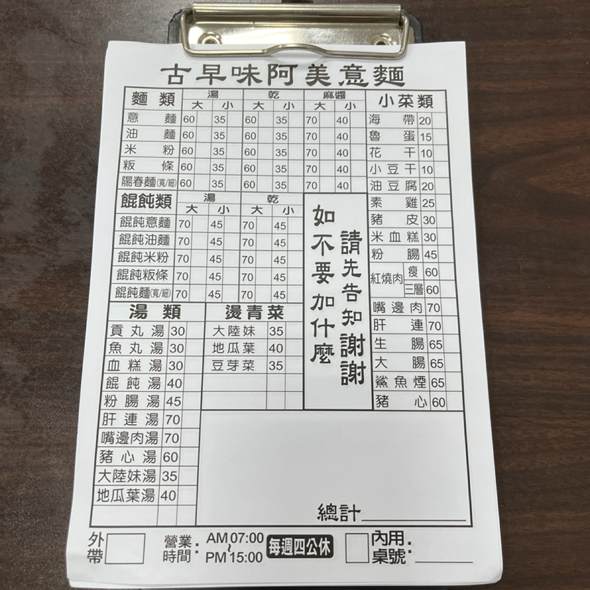 古早味阿美意麵 的菜單圖片：菜單 由珍珠奶綠 拍攝