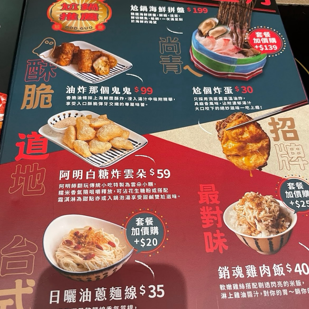 Menu image of 尬鍋 台式潮鍋 台北西門店:  shot by Dixon