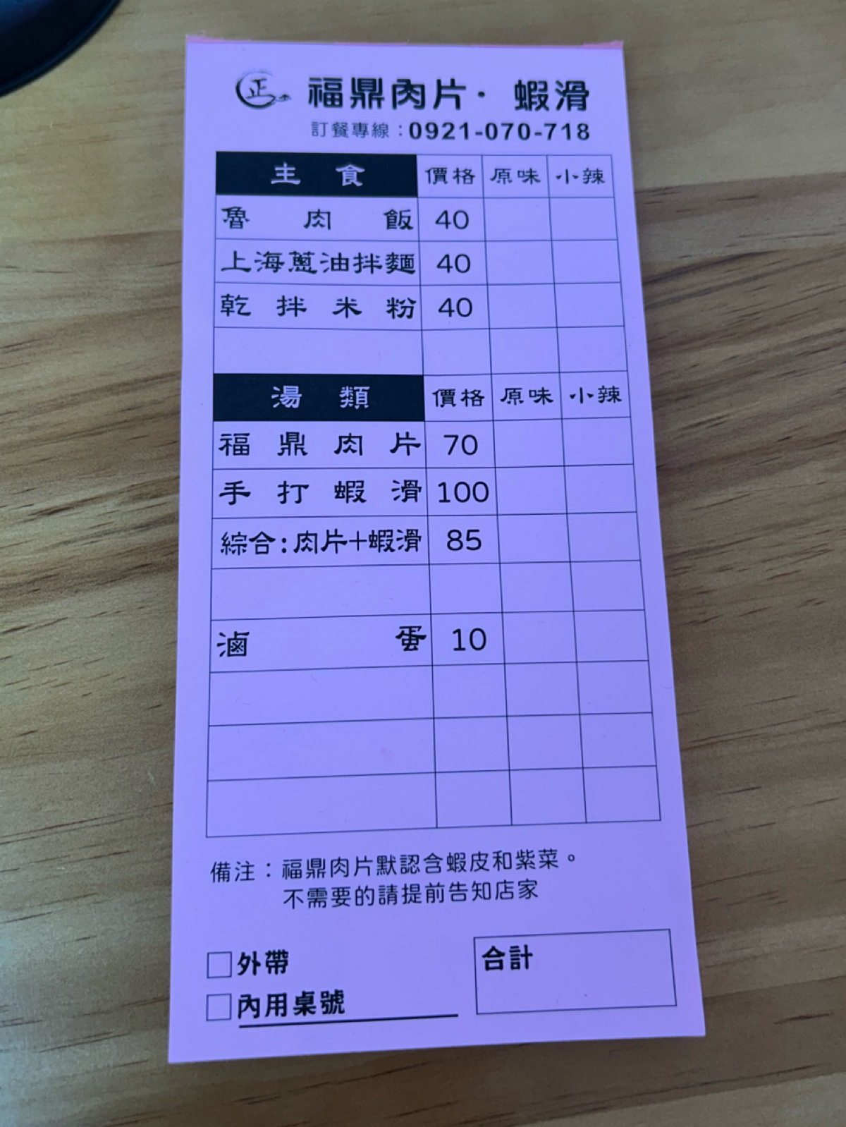 Menu image of 福鼎肉片: 菜單 shot by ching