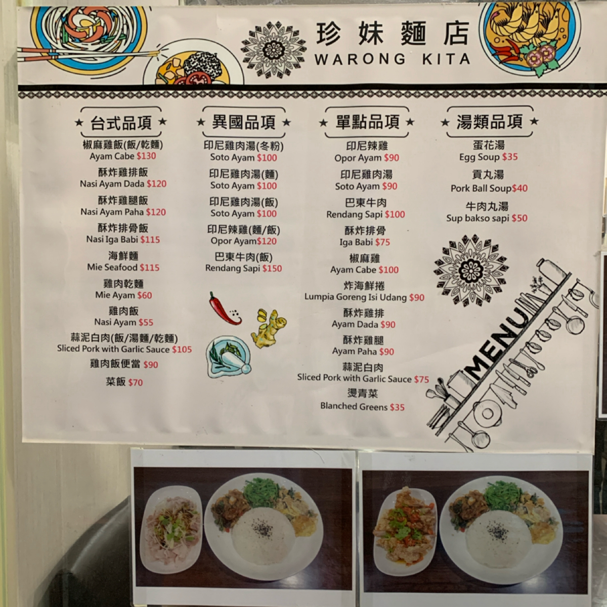 Menu image of 珍妹麵店:  shot by Food Scouter