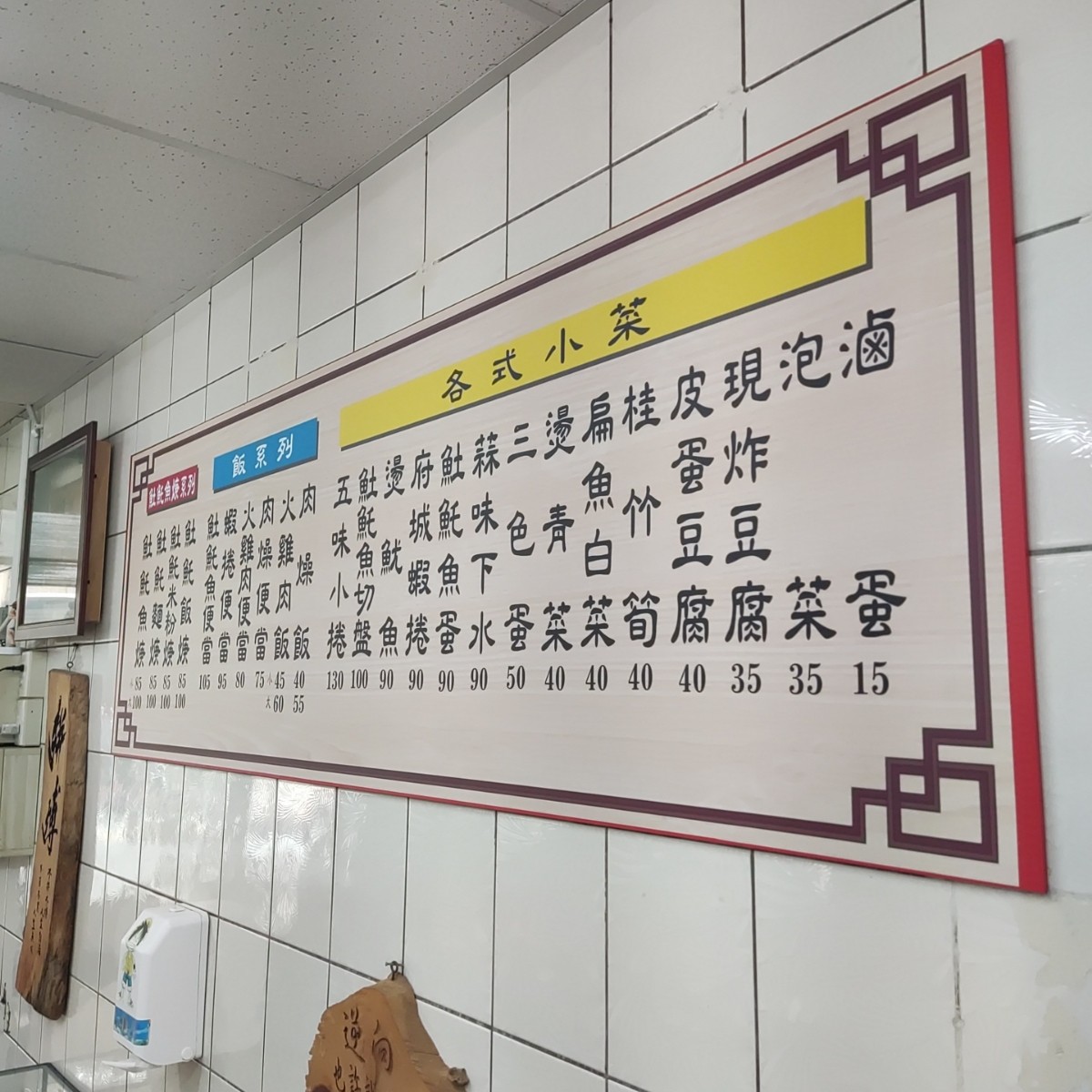 Menu image of 南台灣土魠魚羹延吉店:  shot by Wiki