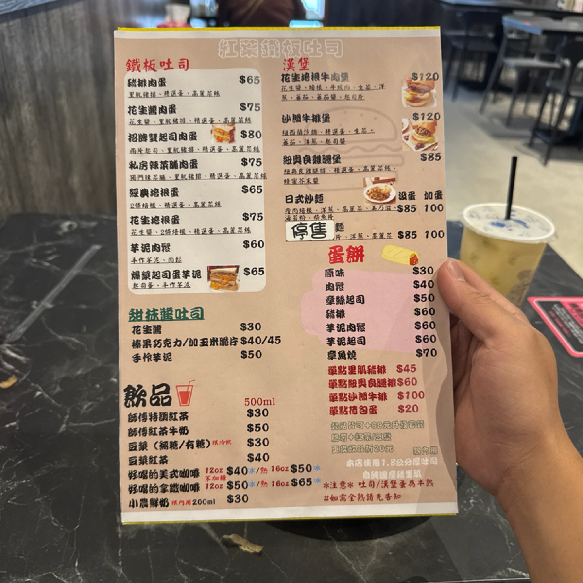 Menu image of 紅葉鐵板吐司:  shot by 簡士傑