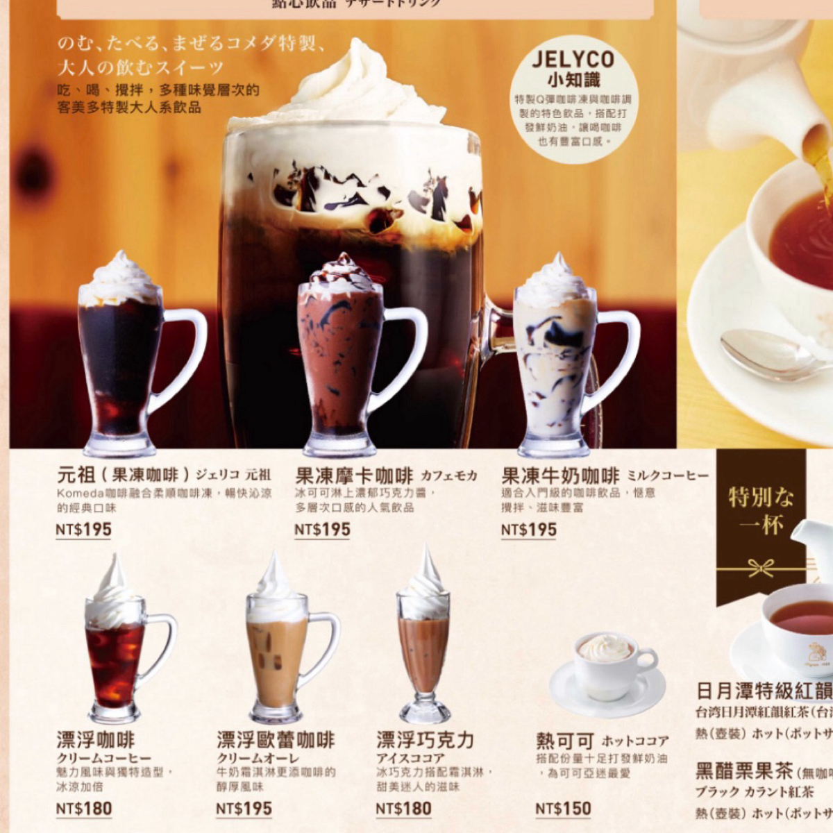 Menu image of 客美多咖啡 Komeda‘s Coffee 中山店:  shot by 破產少年