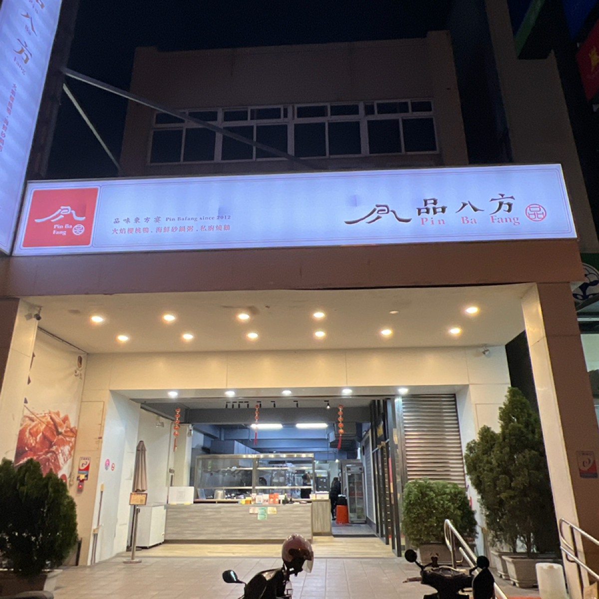 Vibe image of 品八方琥珀燒鵝 彰化金馬店:  shot by Kevin