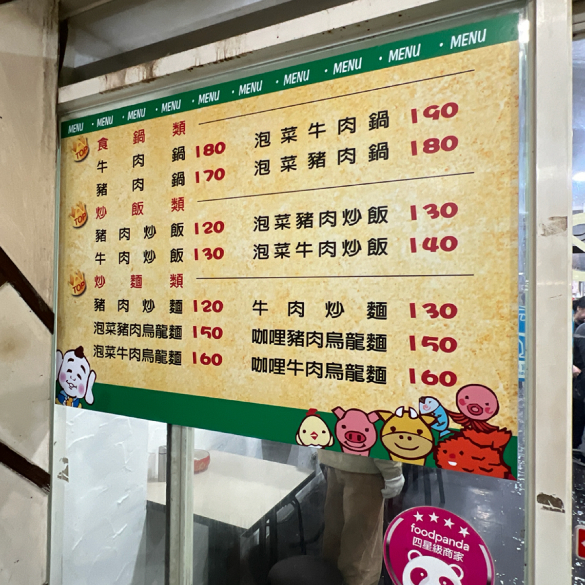 Menu image of 食來運轉: 菜單 shot by 動吃動吃動吃