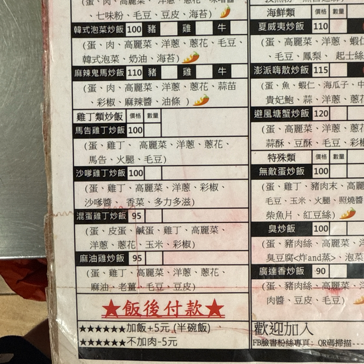 Menu image of 水源食坊-不一樣炒飯:  shot by Glen