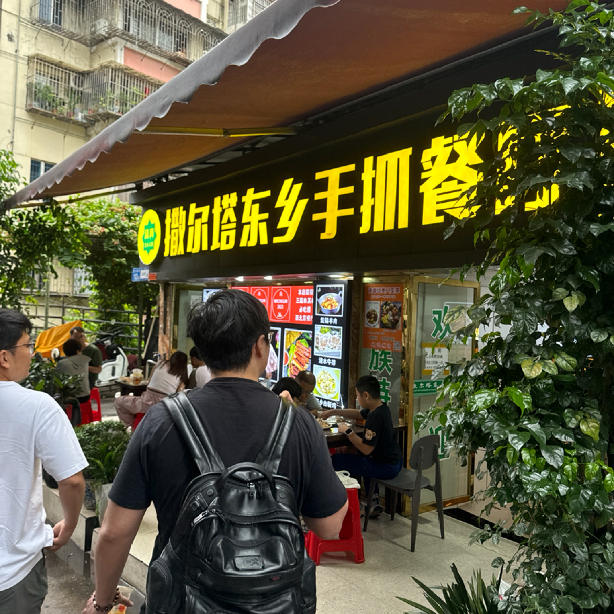 Vibe image of 撒尔塔东乡手抓餐厅(宝汉直街店):  shot by 不能被老婆發現