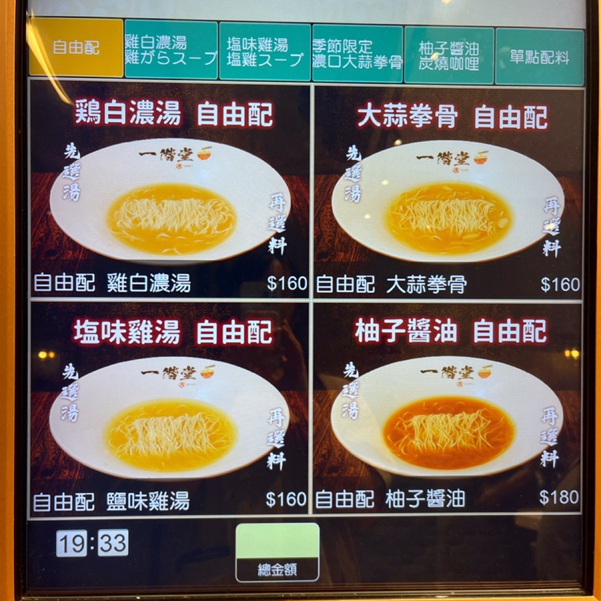 一階堂拉麵 古亭店 的菜單圖片： 由Milkybb 拍攝
