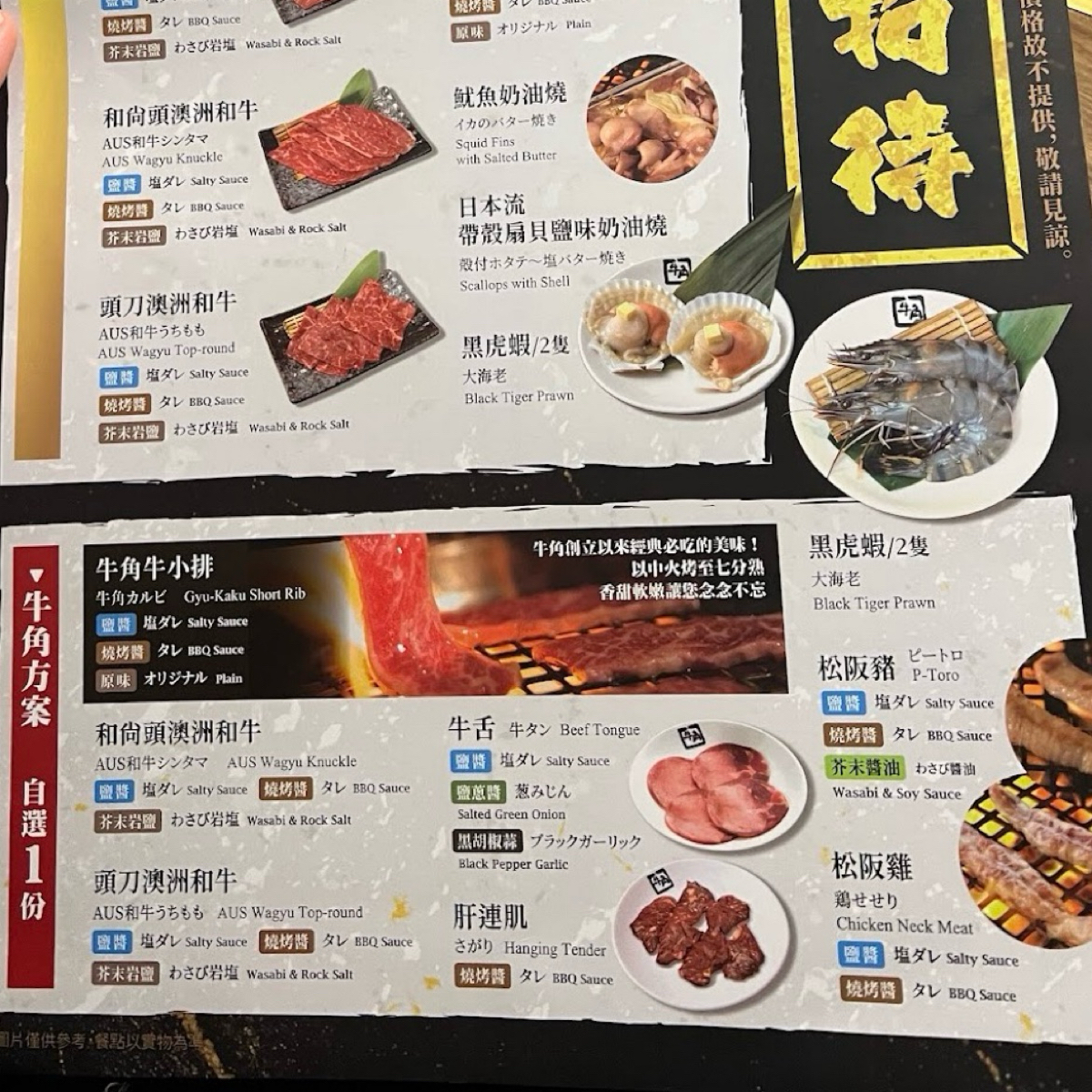 Menu image of 牛角日本燒肉專門店 台南永康愛買店:  shot by LESTER