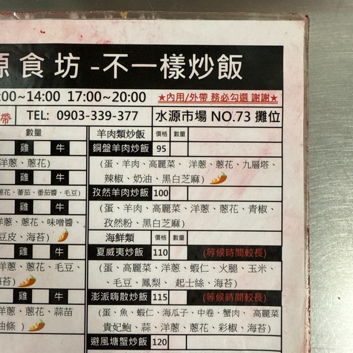 Menu image of 水源食坊-不一樣炒飯:  shot by Glen