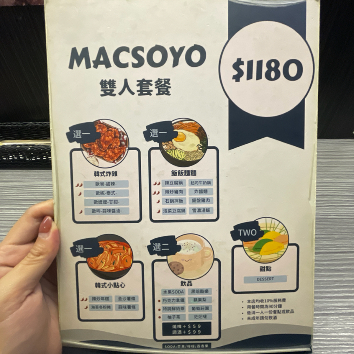 Ma C So Yo 築夢韓食 のメニューの写真： by乃子過日子 