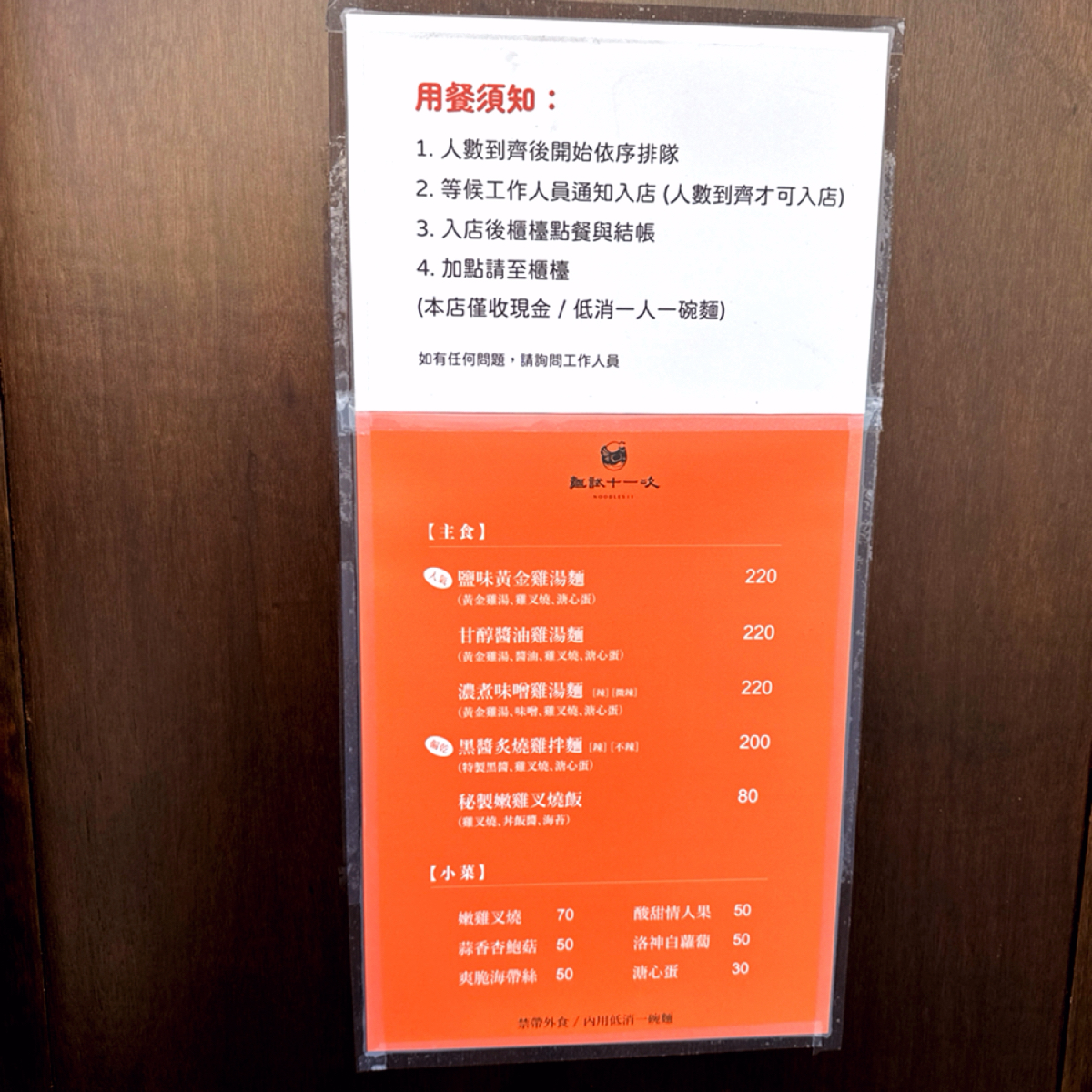 麵試十一次 錦州店 のメニューの写真：門口貼有菜單 by阿波卡 