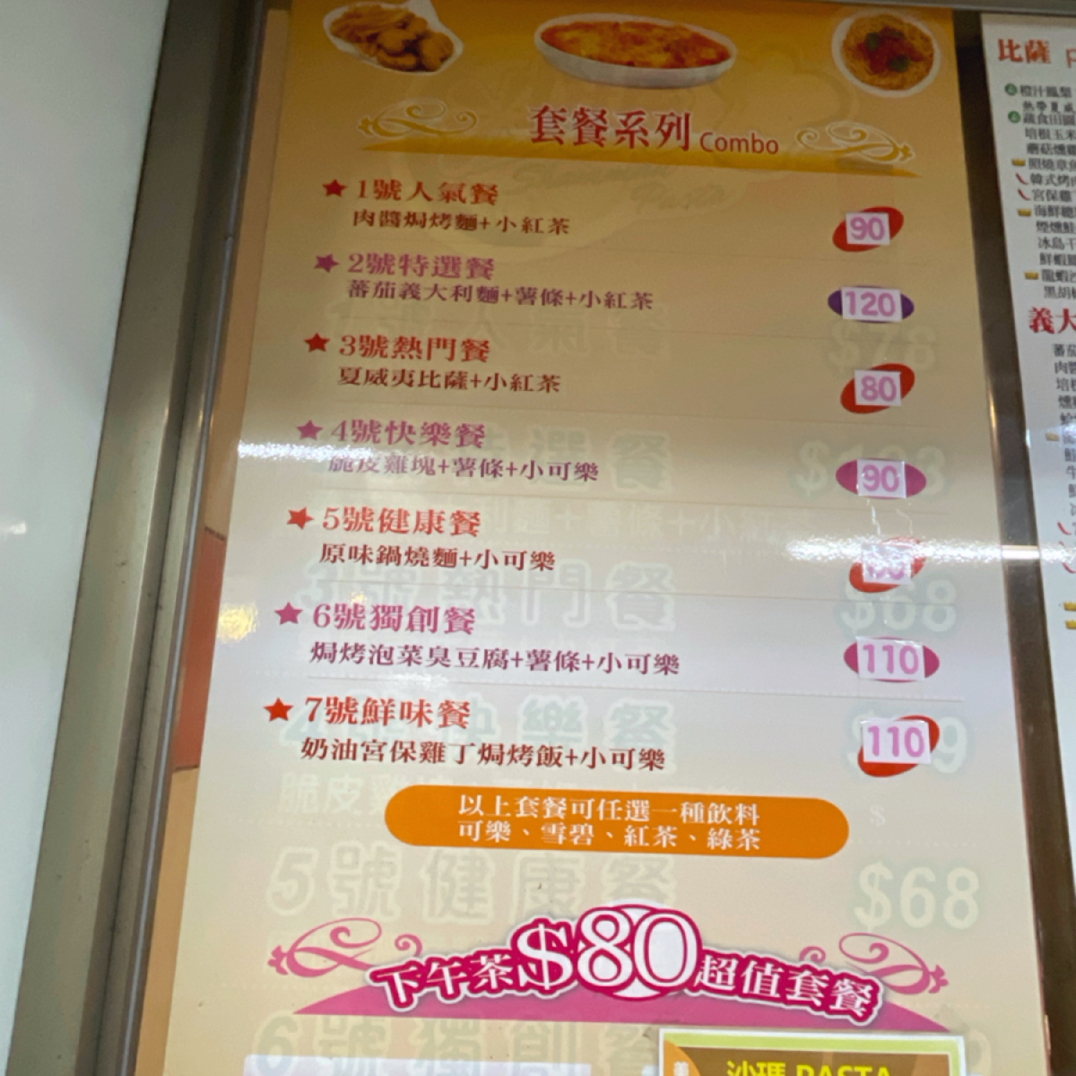 沙瑪pasta焗烤專賣店 的菜單圖片： 由mio 拍攝