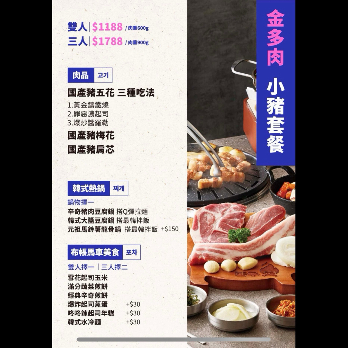 Menu image of 金咕친구 韓式原塊烤肉 台北捷運西門店:  shot by 阿波卡