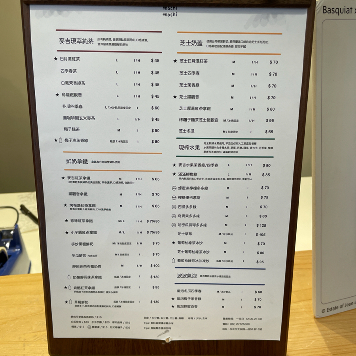 Menu image of 麥吉 machi machi: 飲料種類豐富，有純茶、鮮奶類、芝士奶蓋、鮮榨水果、氣泡類 shot by 賴小皮