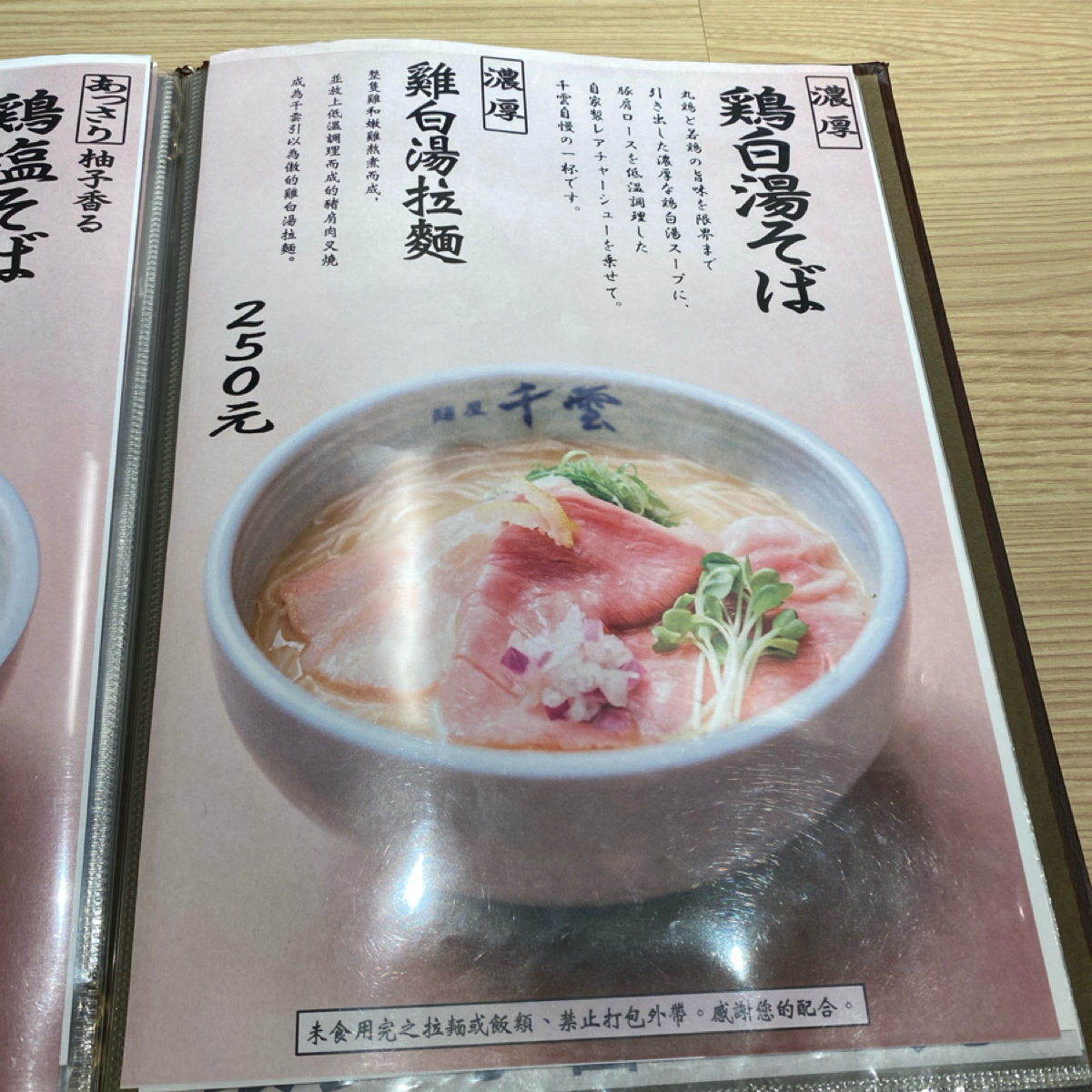 Menu image of 麵屋 千雲 光華店:  shot by wei