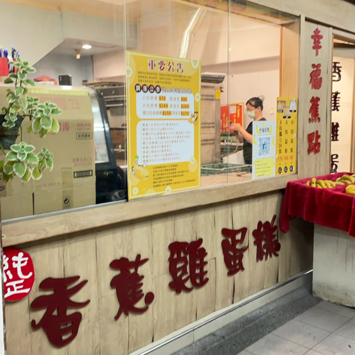 Vibe image of 幸福蕉點:  shot by 一刻又一嗑