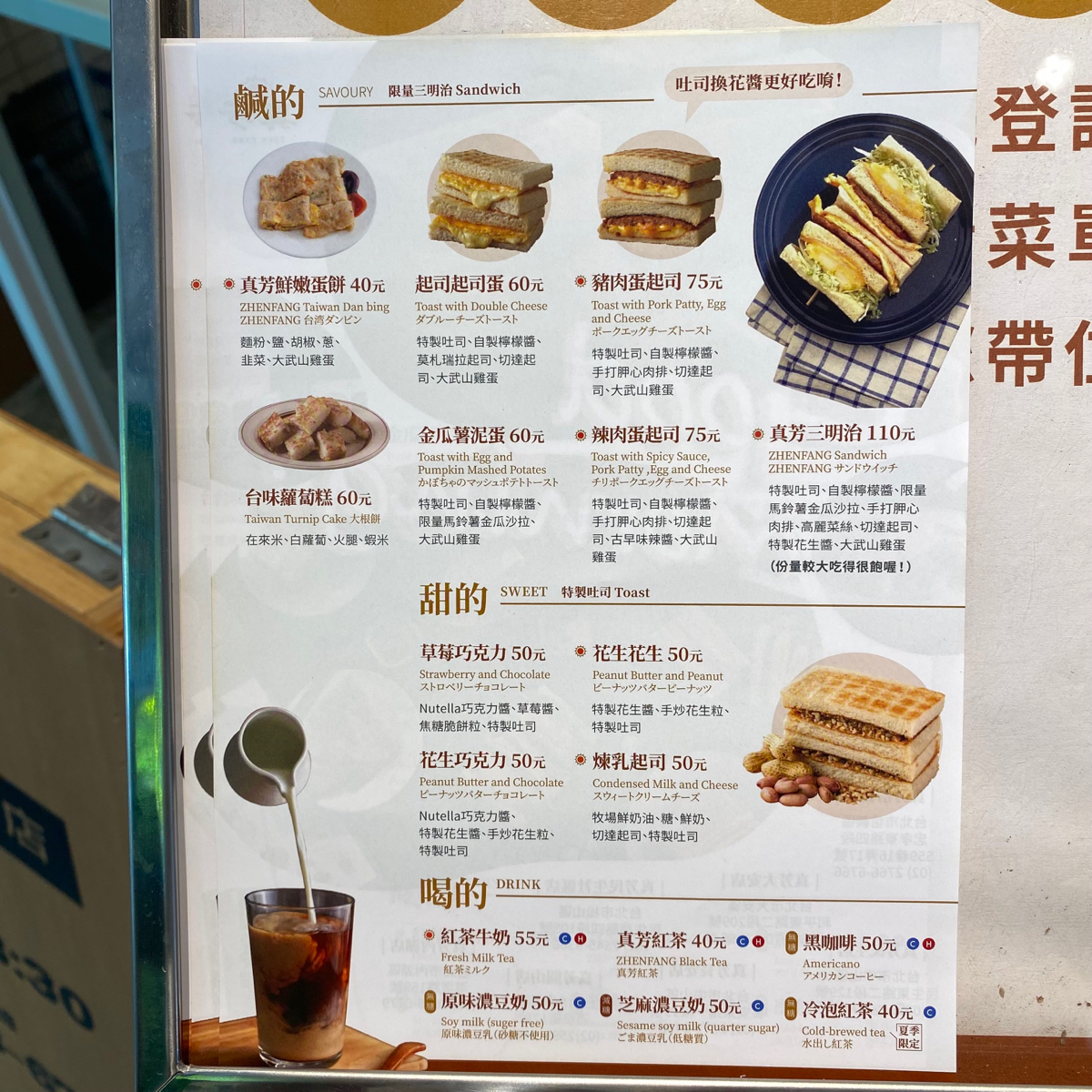 真芳碳烤吐司 內湖店 的菜單圖片： 由小羊的食記 JFGT 拍攝