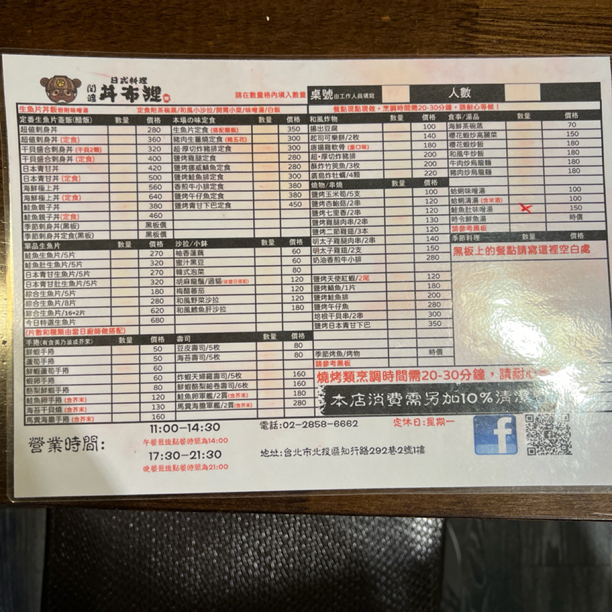 Menu image of 丼布狸居食屋: 菜單 shot by Billy eater