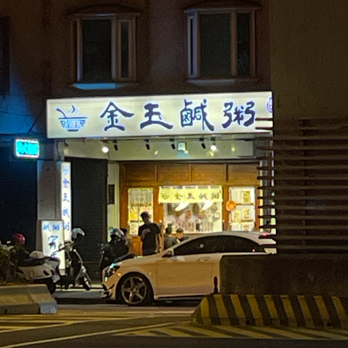 Vibe image of 金玉鹹粥:  shot by Bbbrian