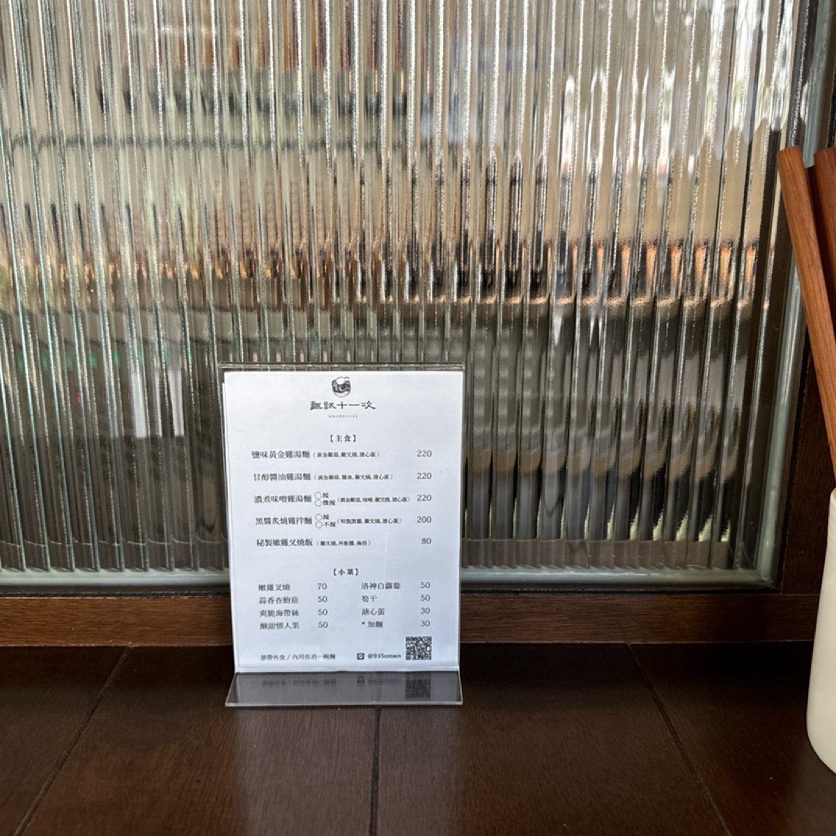 麵試十一次 錦州店 のメニューの写真： by飲料王 