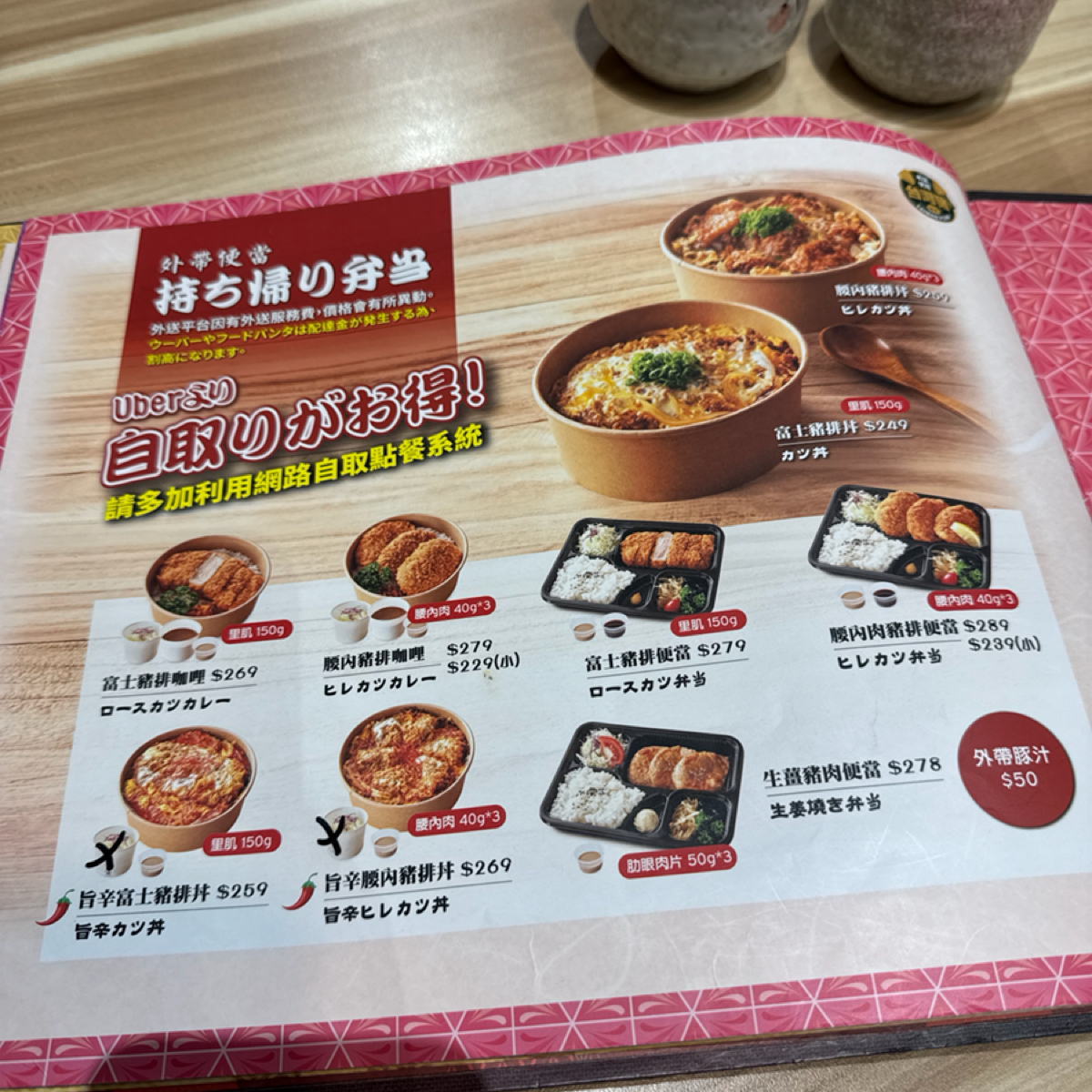 富士豬排 微風南山店 的菜單圖片： 由史波蓋提 拍攝