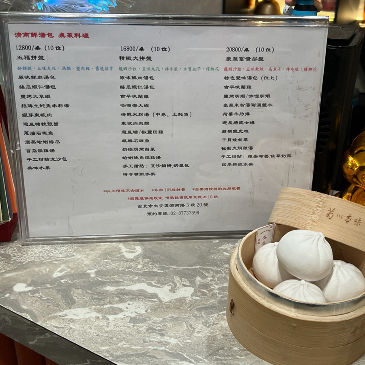 Menu image of 濟南鮮湯包 總店: 桌菜 shot by 動吃動吃動吃