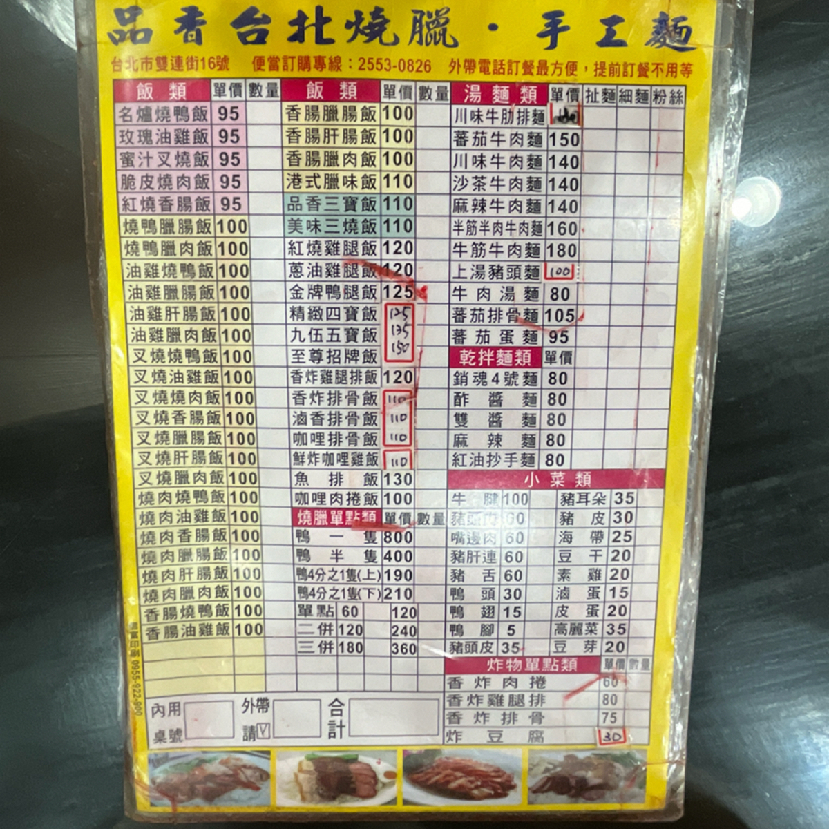 Menu image of 品香台北燒臘·手工麵: 菜單 shot by 珍珠奶綠