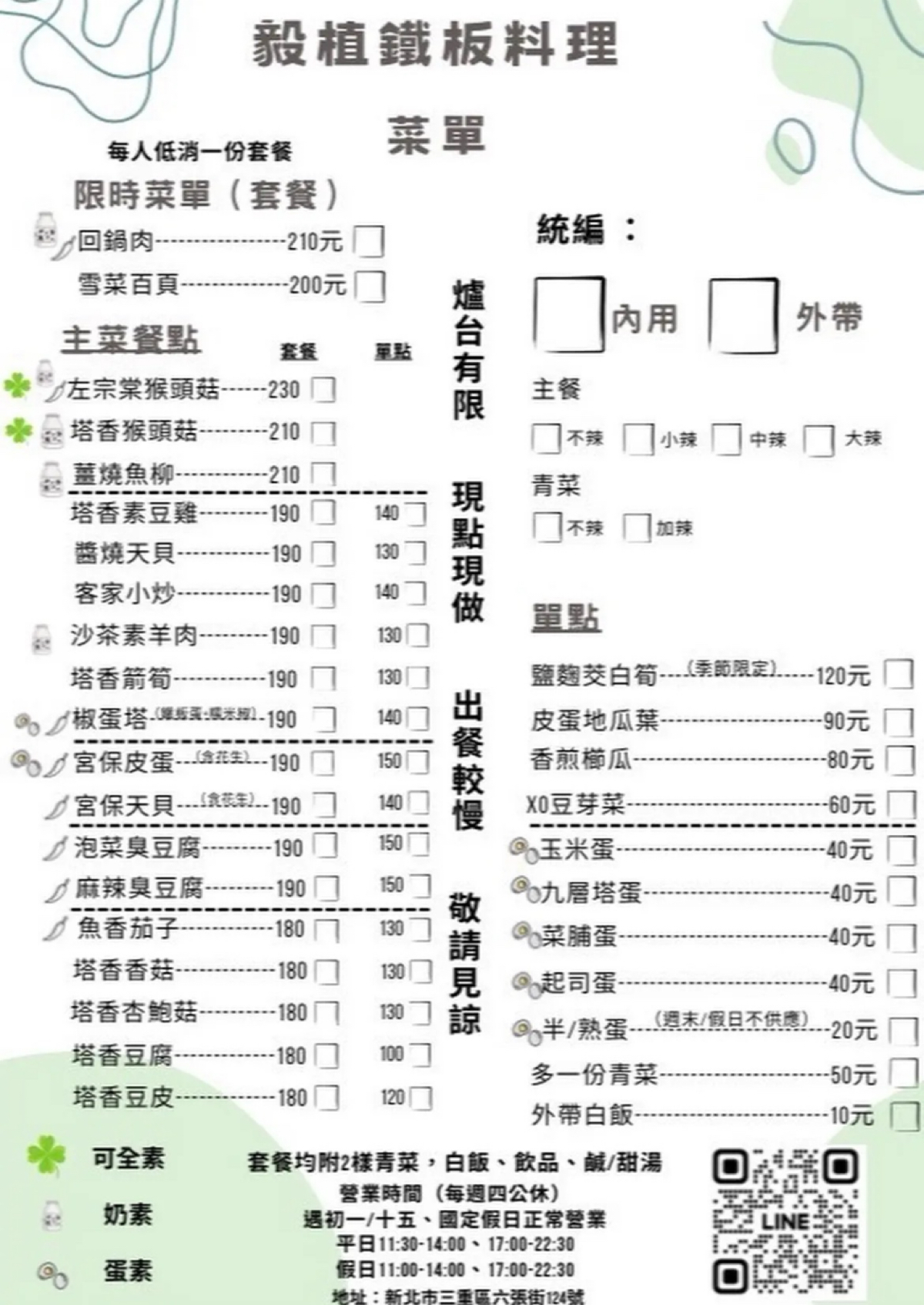 Menu image of 毅植素食鐵板料理:  shot by 沛