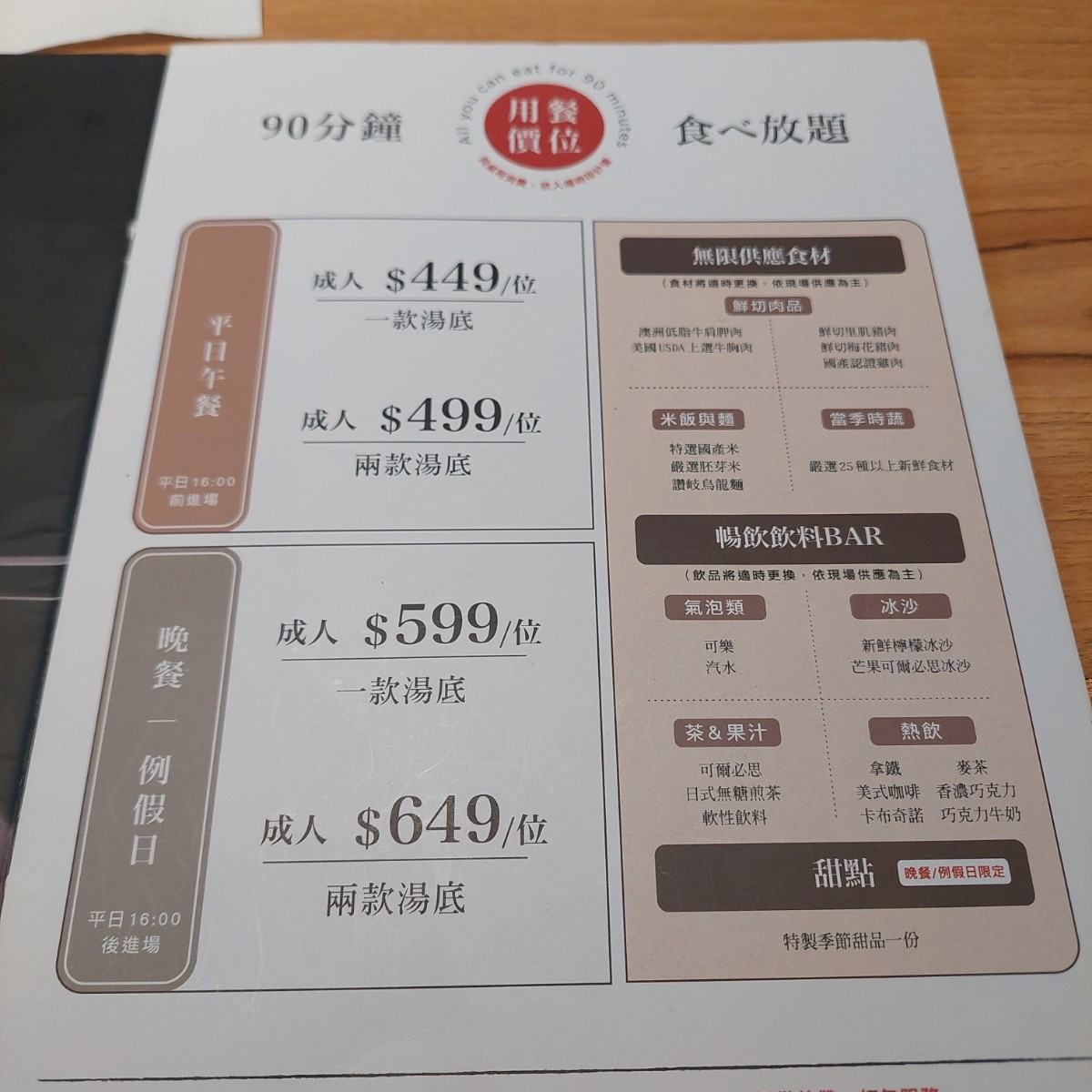 MO-MO-PARADISE 板橋大遠百牧場 的菜單圖片：菜單 由永遠的新手 拍攝