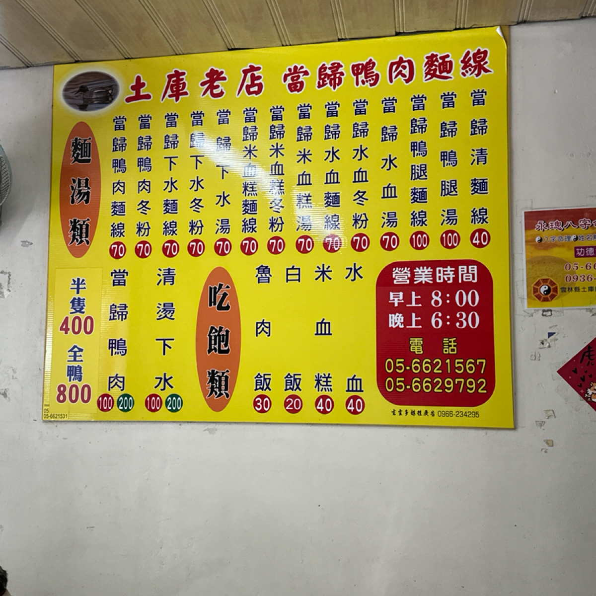 Menu image of 土庫老店當歸鴨肉麵線:  shot by Luna一枚小吃貨