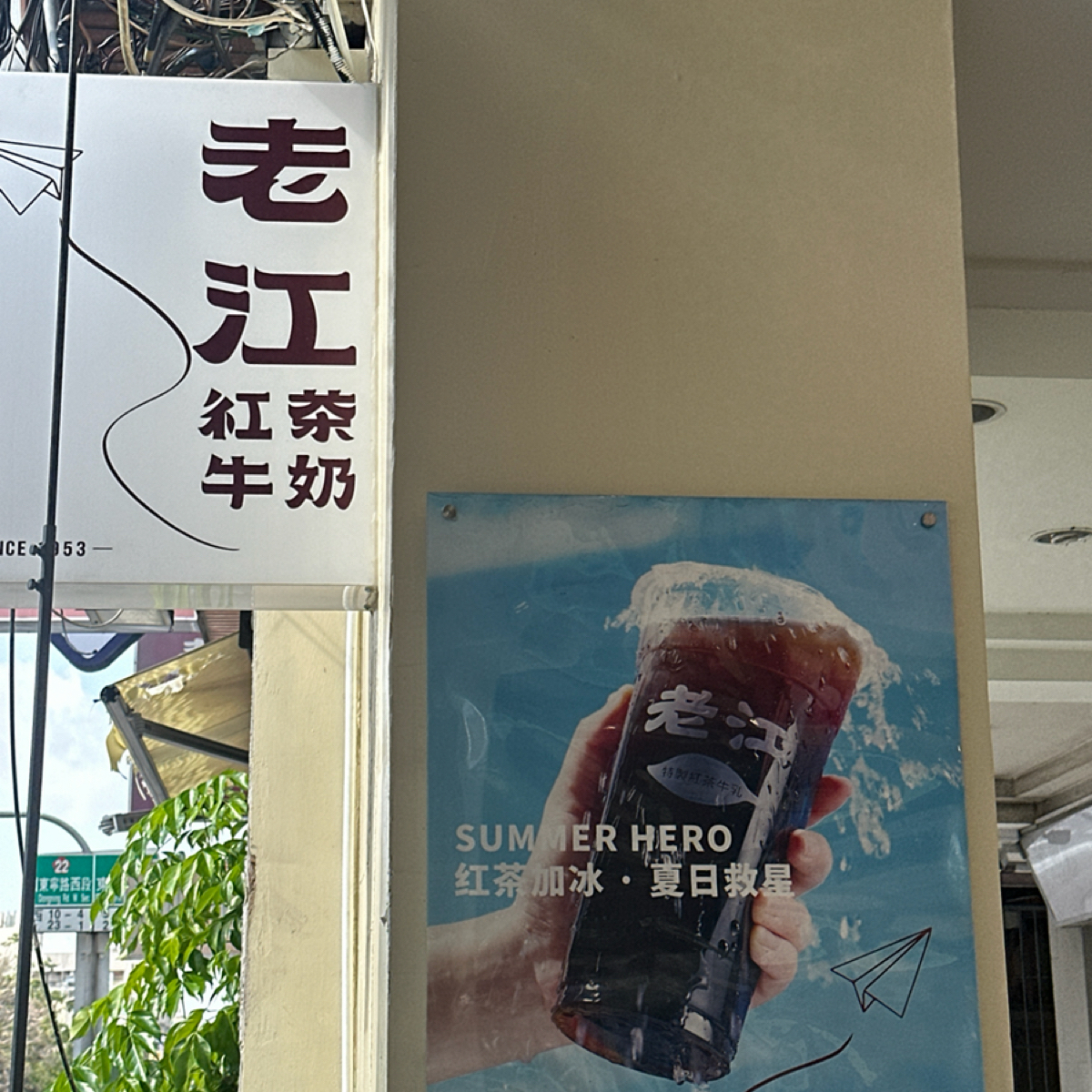老江紅茶牛奶 台南勝利店 的外觀氛圍圖片： 由Luna一枚小吃貨 拍攝