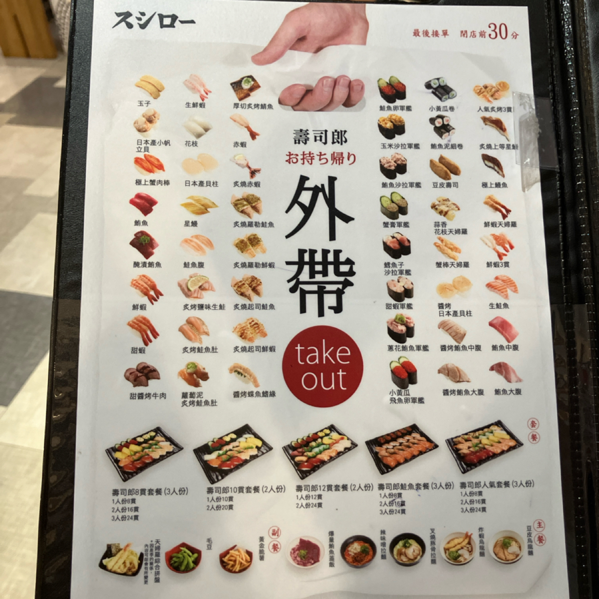 Menu image of スシロー壽司郎 台南南紡店: 外帶菜單 shot by GG