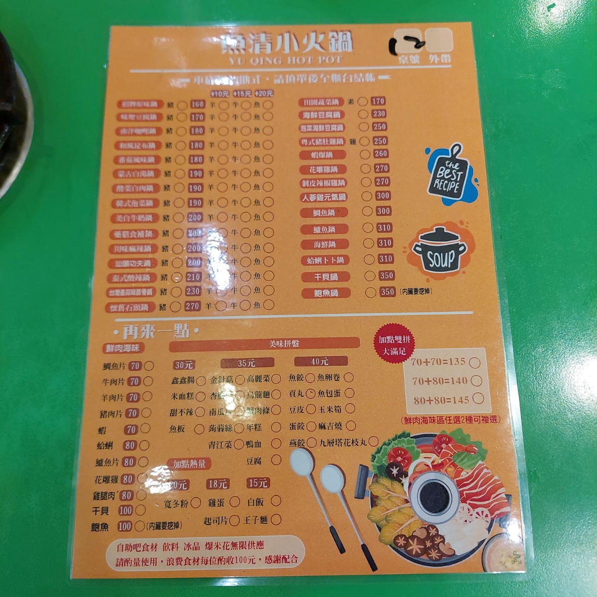 Menu image of 魚清小火鍋: 菜單 shot by 永遠的新手
