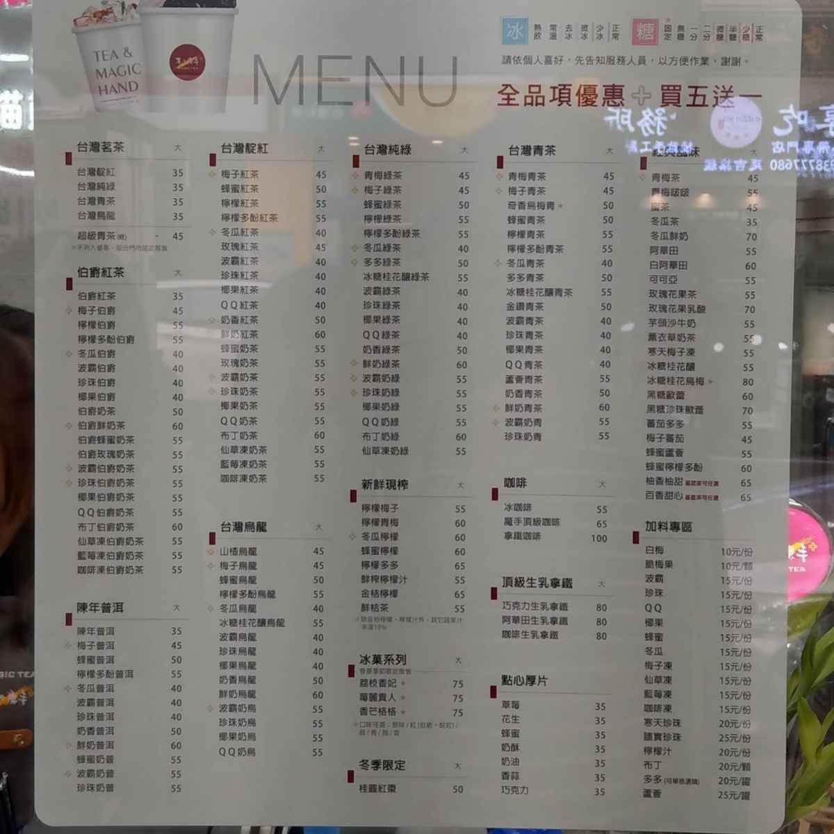 Menu image of 茶の魔手 台北延吉店:  shot by IN老師