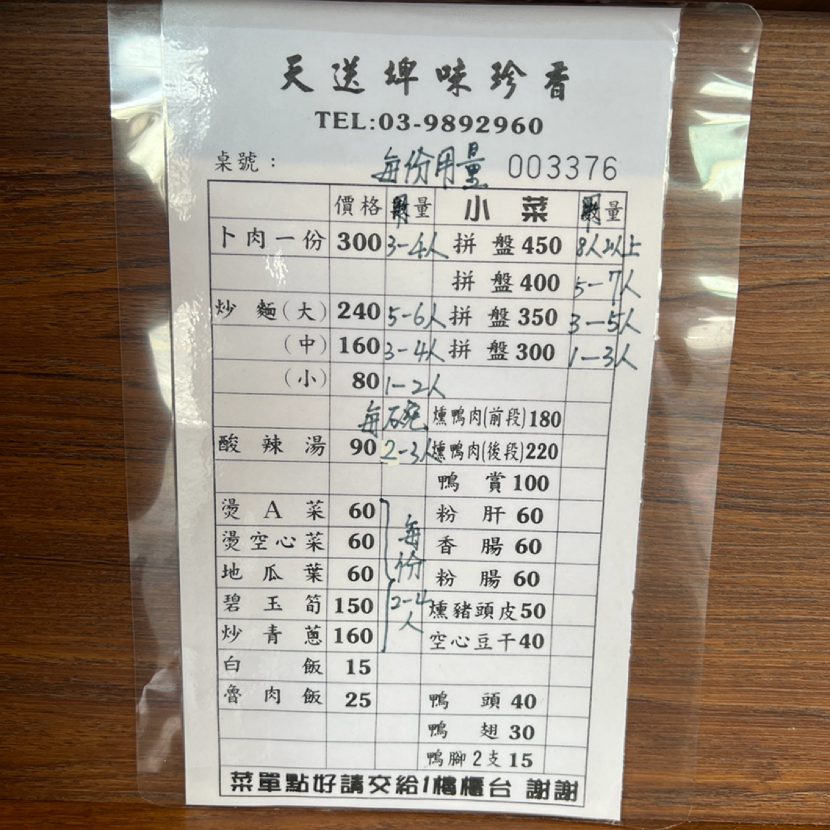 Menu image of 味珍香卜肉店:  shot by 七咪