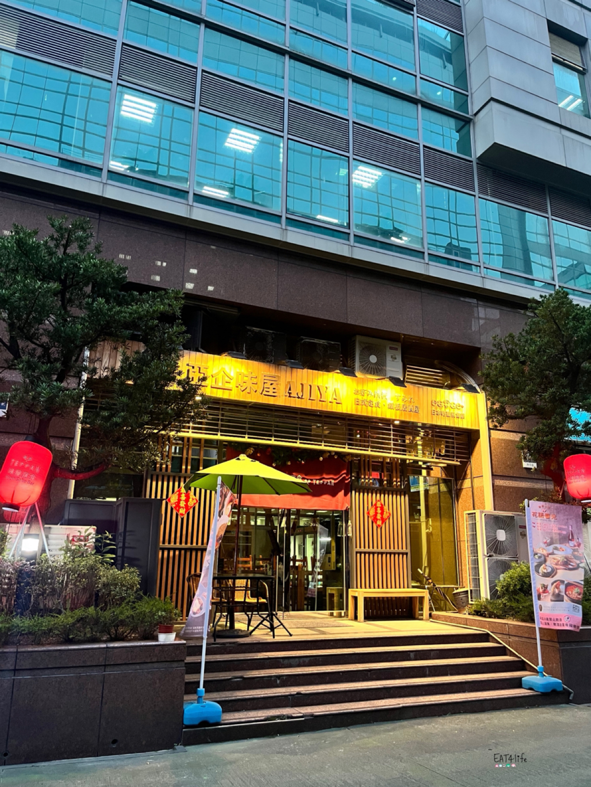 味屋私㕑 の雰囲気の写真： byEat4life_foodie 